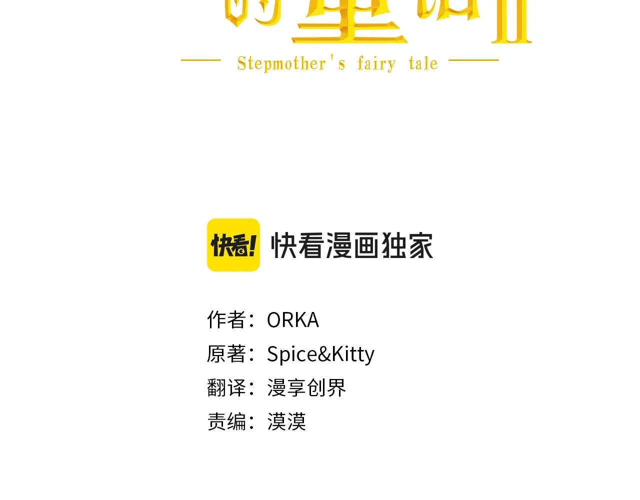 某个继母的童话~漫画,第123话 苏丽的计划1图