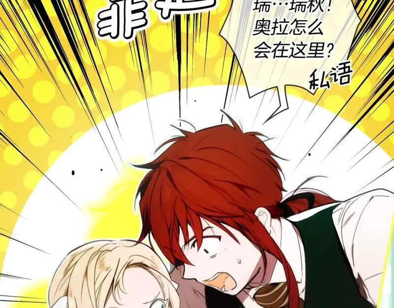 某个继母的童话~漫画,第110话 放纵5图