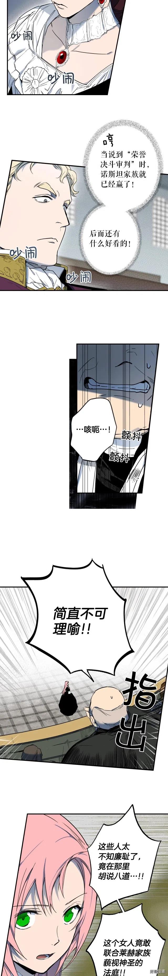 某个继母的童话~漫画,第51话3图