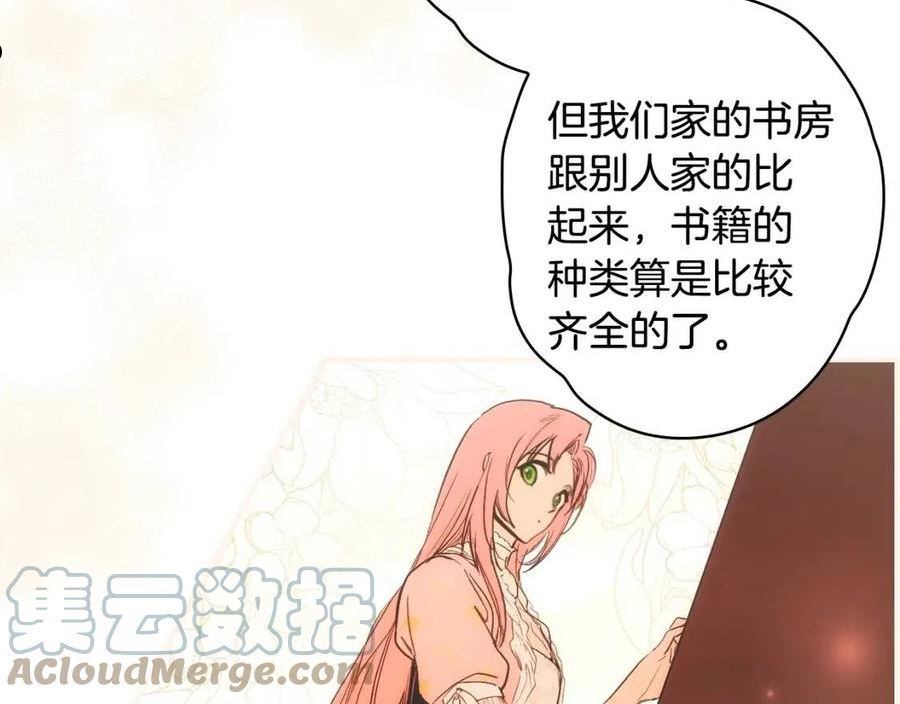 某个继母的童话~漫画,第86话 不明其意5图