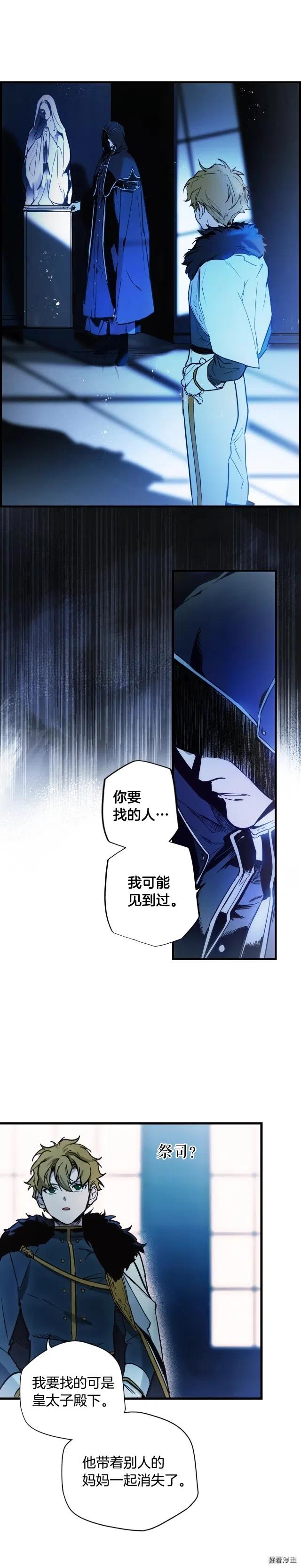 某个继母的童话~漫画,第40话5图