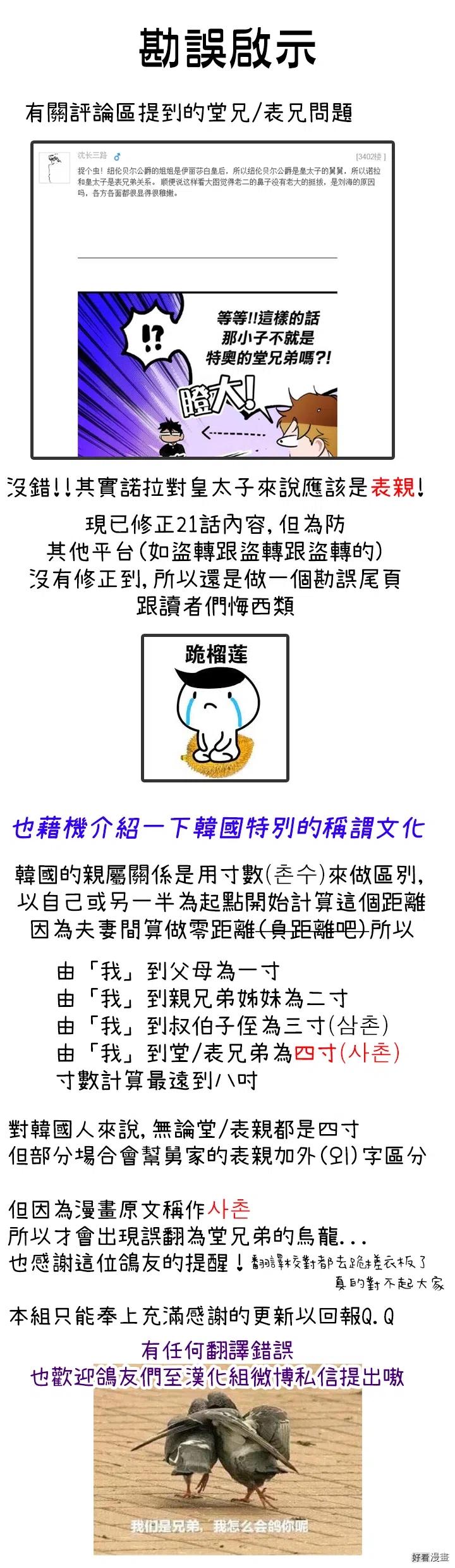 某个继母的童话~漫画,第23话5图