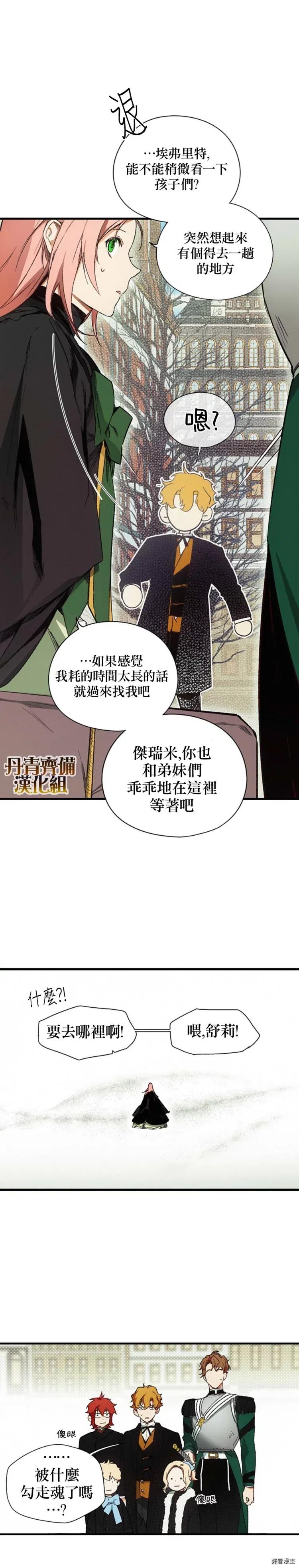 某个继母的童话~漫画,第16话4图