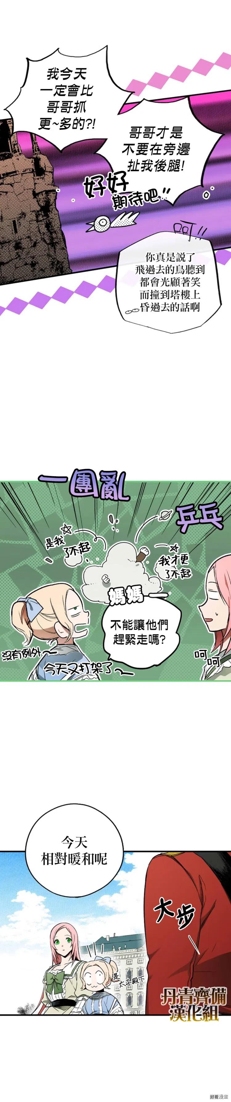 某个继母的童话~漫画,第29话1图