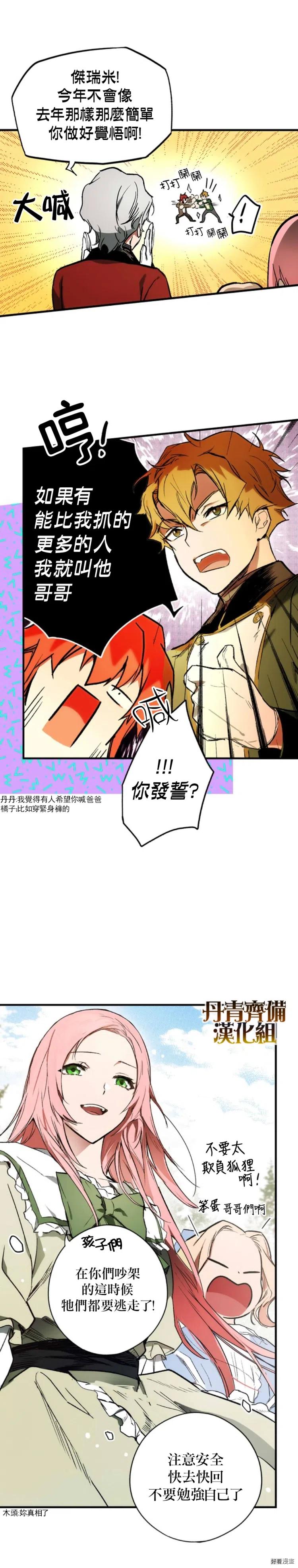 某个继母的童话~漫画,第29话3图