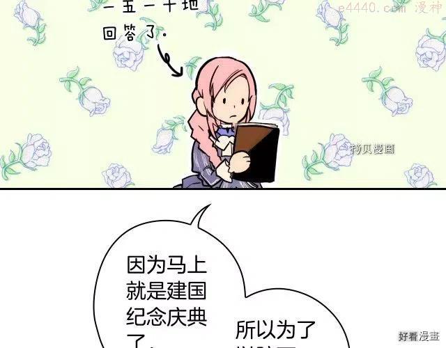 某个继母的童话~漫画,第69话2图
