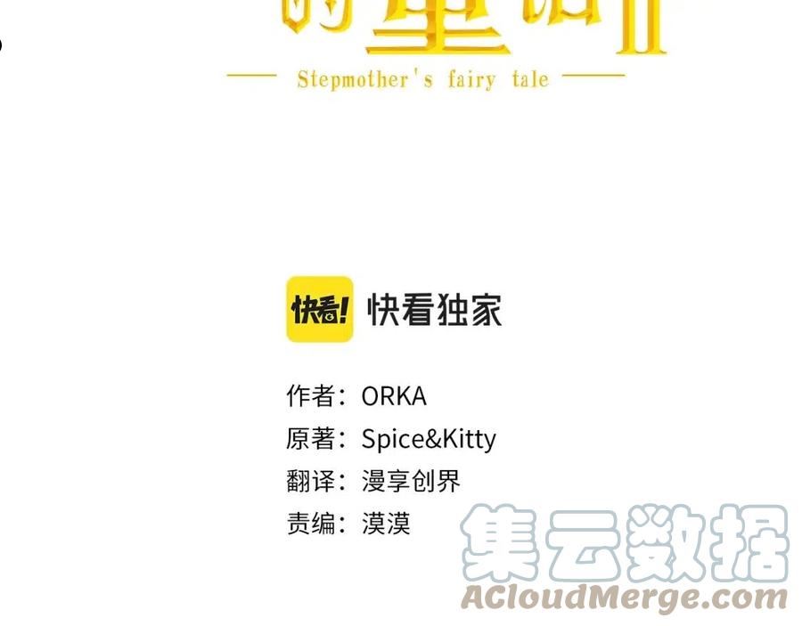 某个继母的童话~漫画,第91话 直面1图