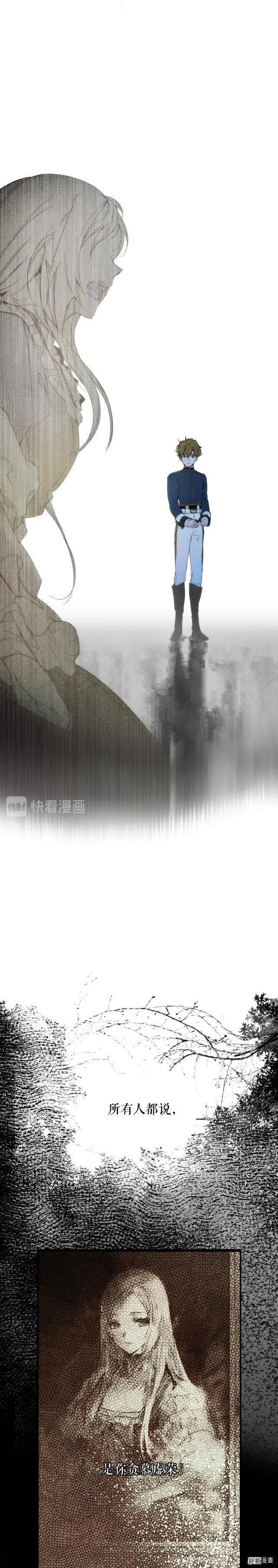 某个继母的童话~漫画,第51话5图