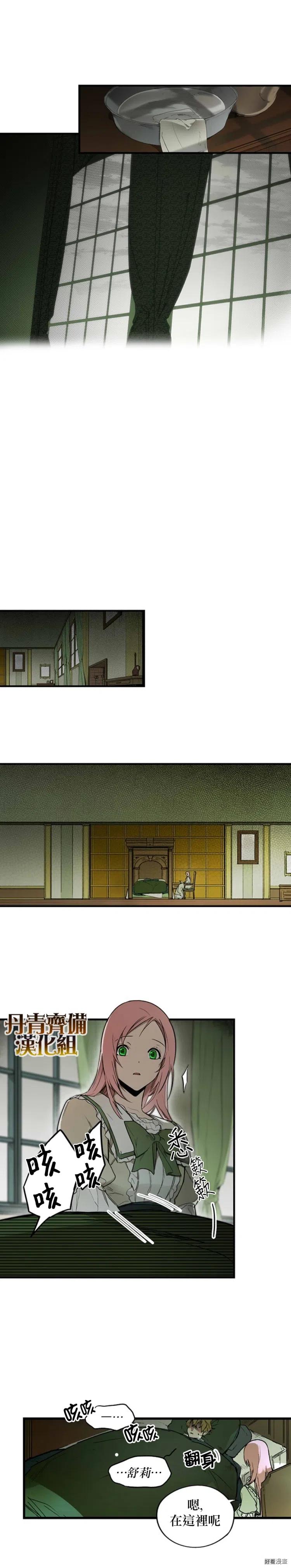 某个继母的童话~漫画,第26话1图