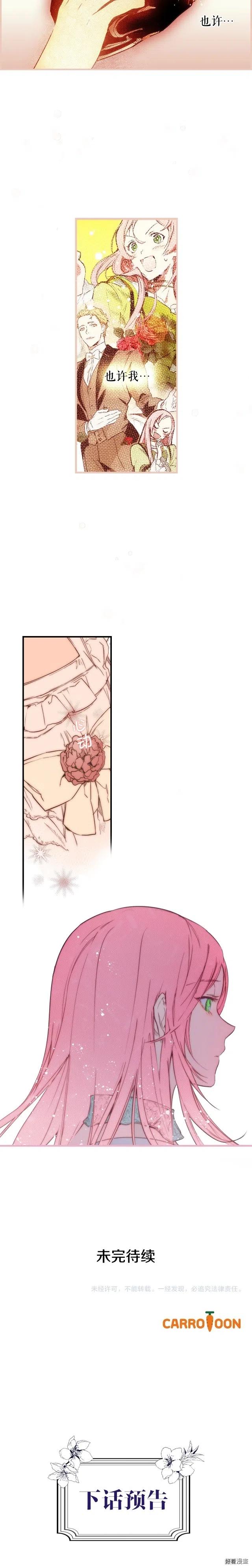 某个继母的童话~漫画,第40话4图