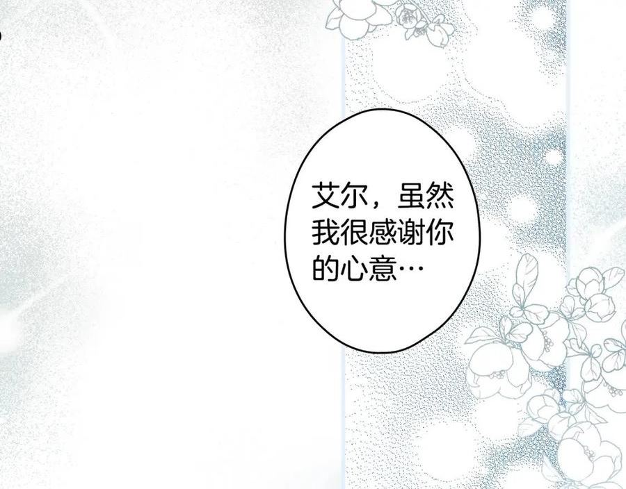 某个继母的童话~漫画,第93话 主宰命运之人4图