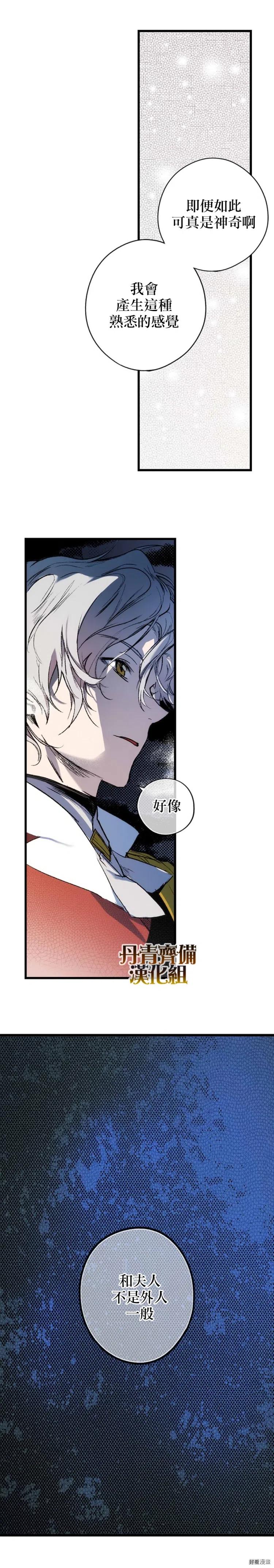 某个继母的童话~漫画,第22话2图