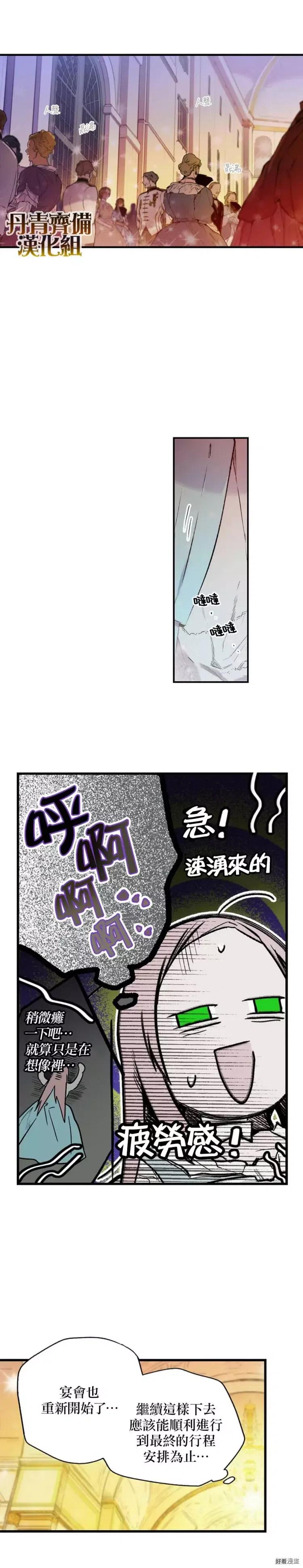 某个继母的童话~漫画,第24话4图