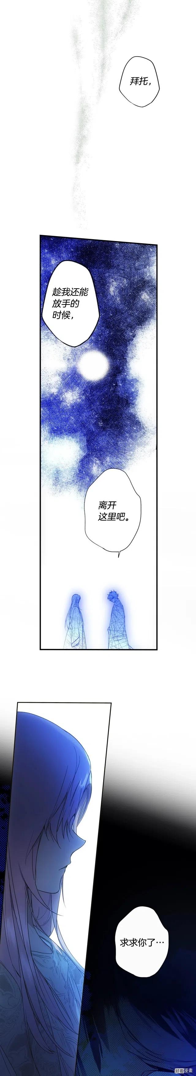 某个继母的童话~漫画,第53话4图