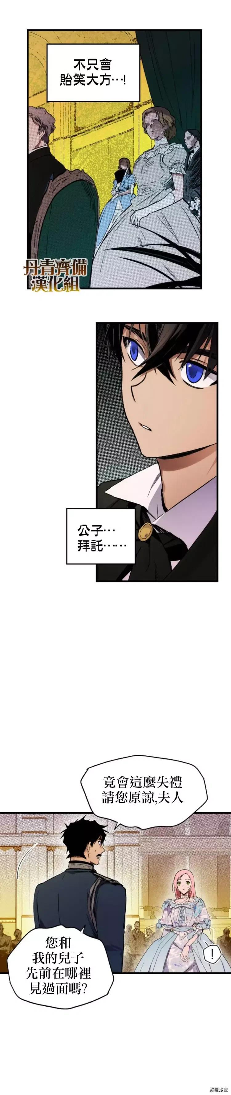 某个继母的童话~漫画,第20话2图