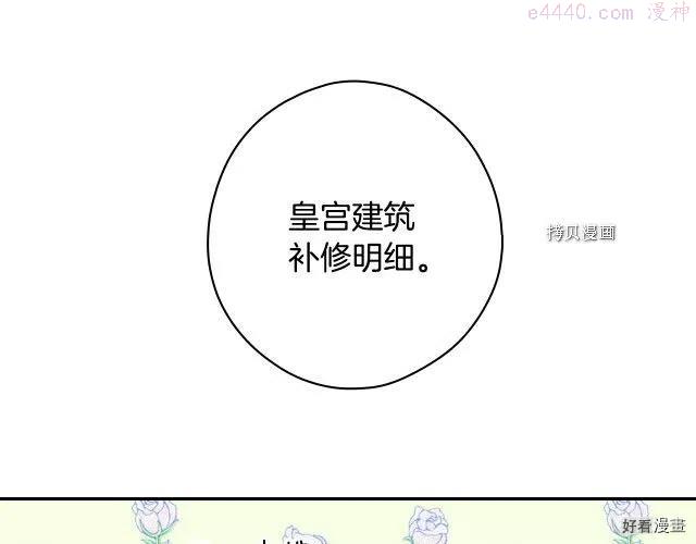 某个继母的童话~漫画,第69话1图
