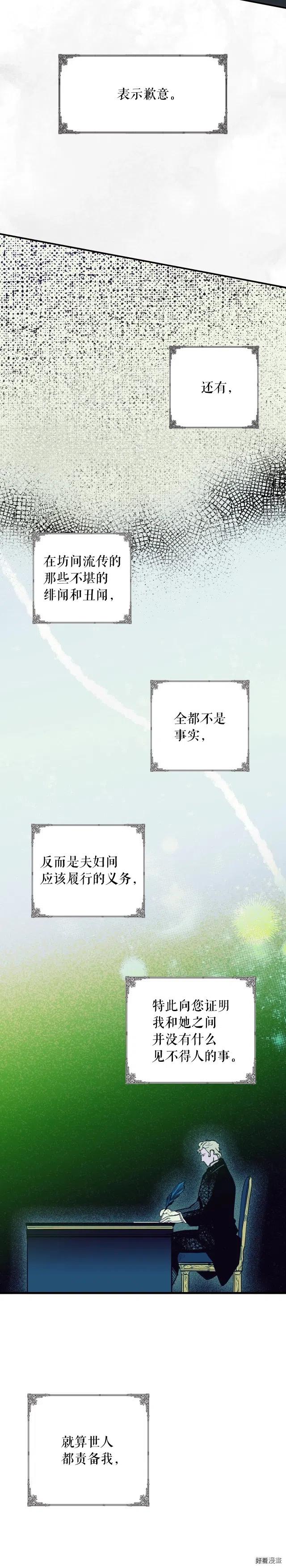 某个继母的童话~漫画,第46话2图