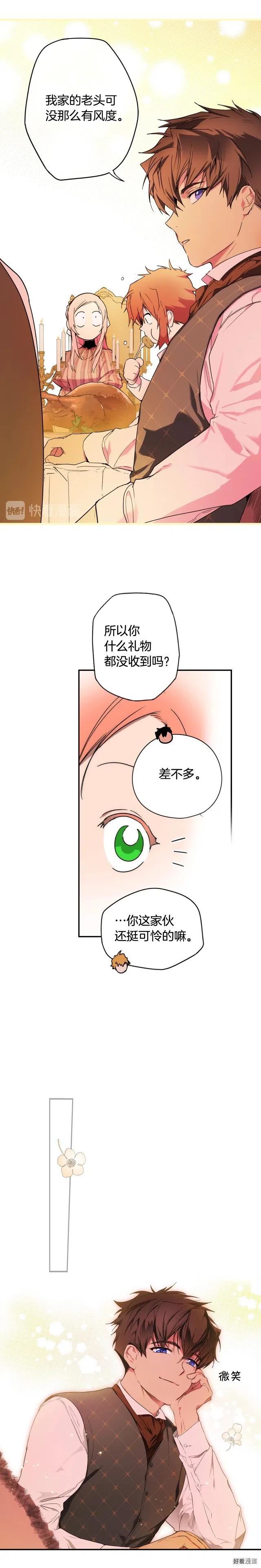 某个继母的童话~漫画,第55话3图