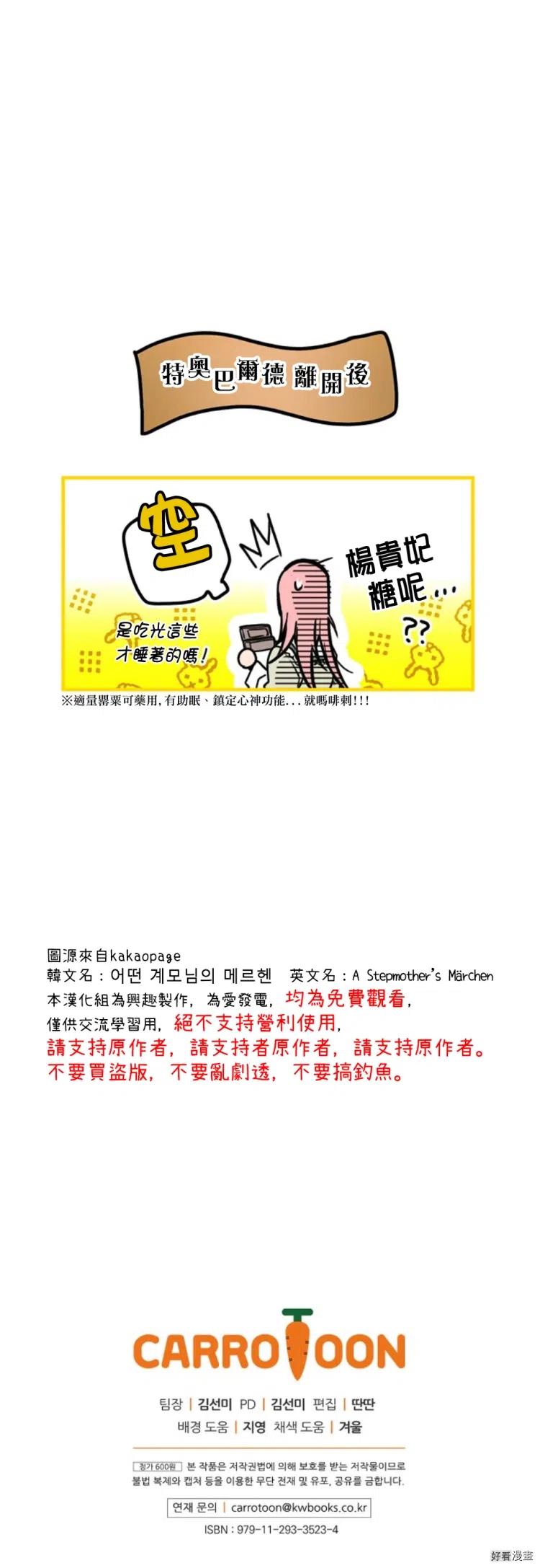 某个继母的童话~漫画,第27话5图