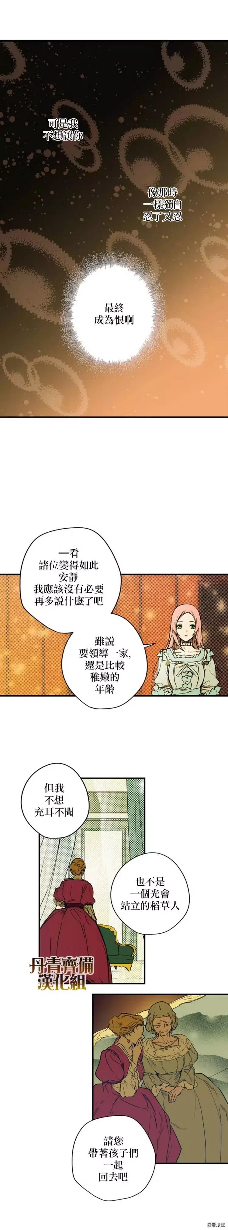 某个继母的童话~漫画,第24话2图