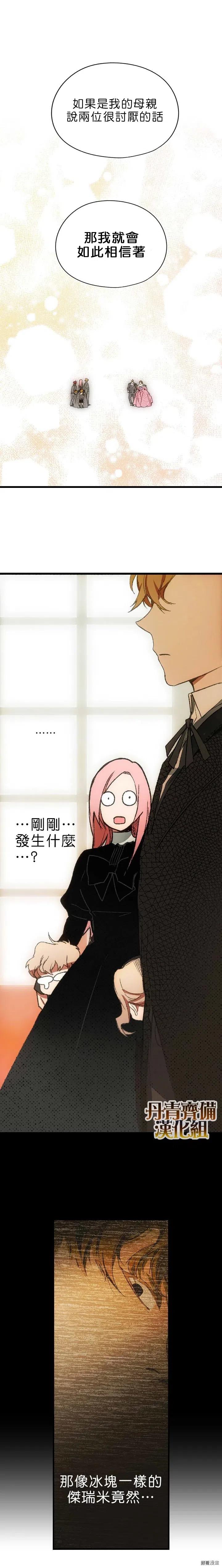 某个继母的童话~漫画,第11话5图