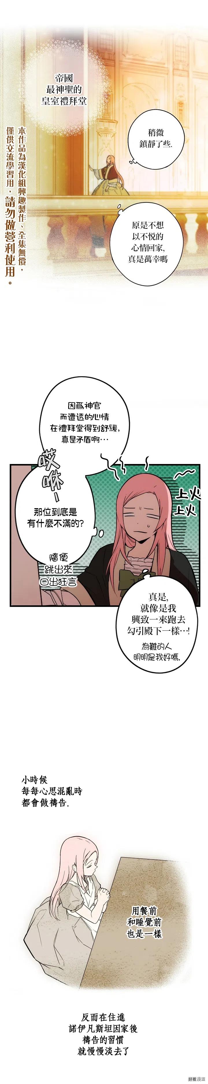 某个继母的童话~漫画,第34话5图