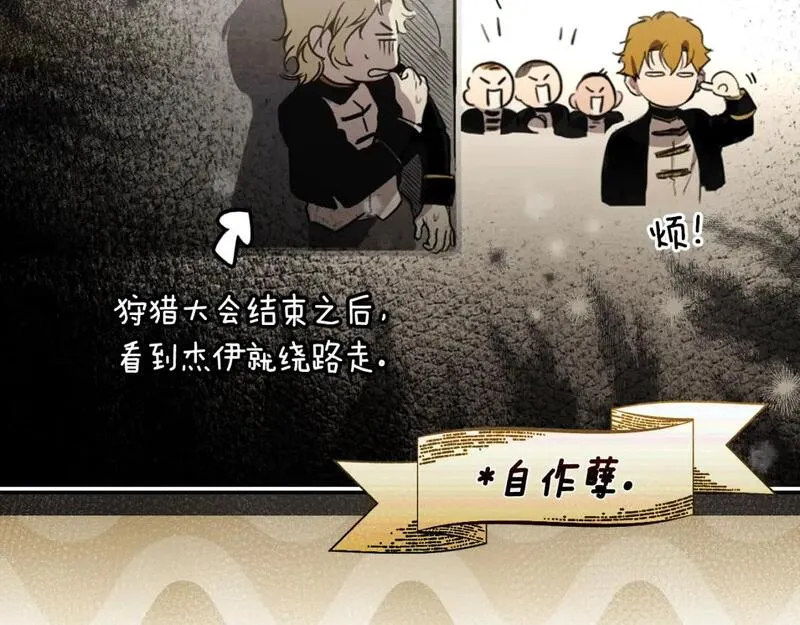 某个继母的童话~漫画,第111话 各显其能1图