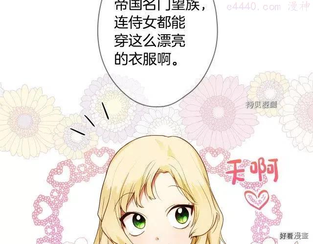 某个继母的童话~漫画,第74话1图