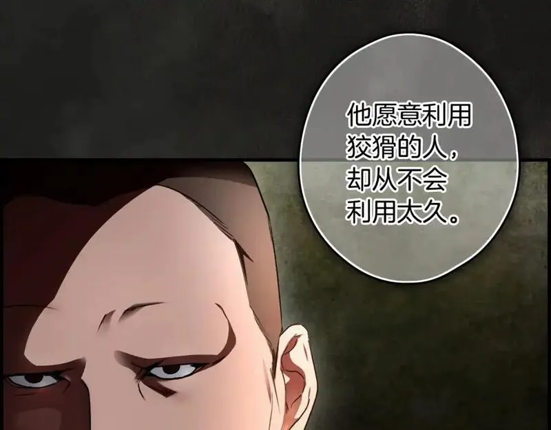 某个继母的童话~漫画,第120话 必要的决定4图