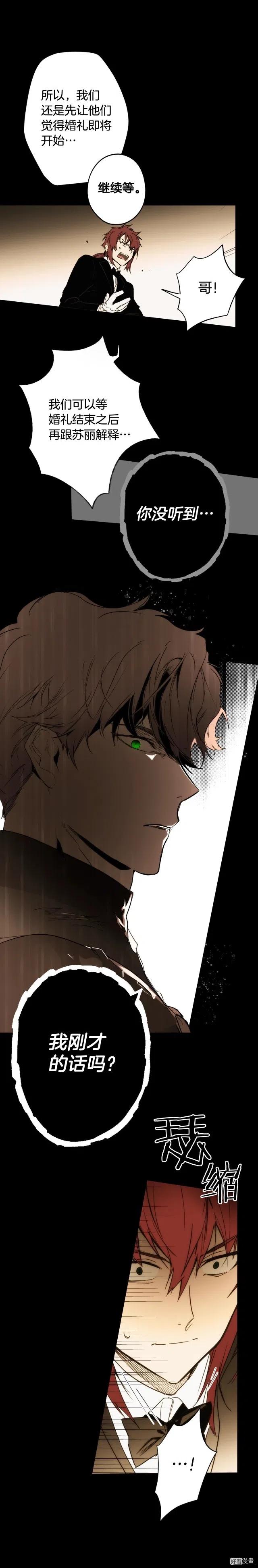 某个继母的童话~漫画,第60话2图