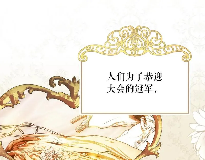 某个继母的童话~漫画,第116话 庆典落幕1图