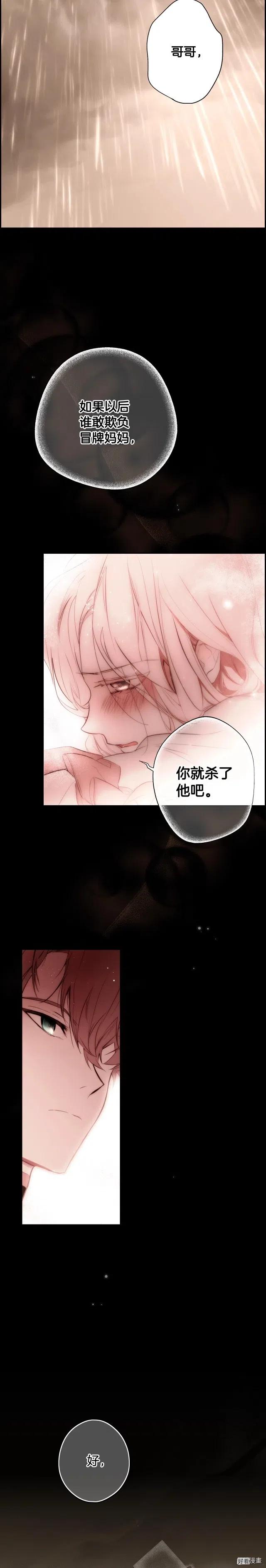 某个继母的童话~漫画,第62话5图