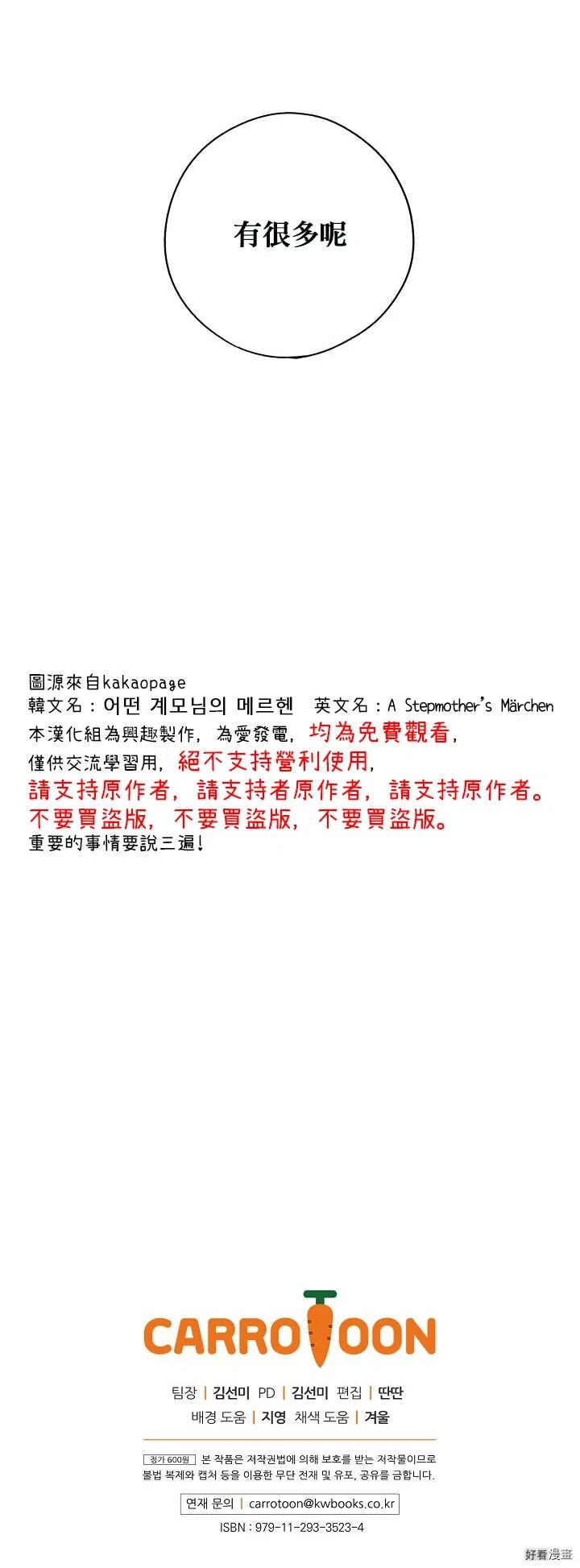 某个继母的童话~漫画,第30话2图