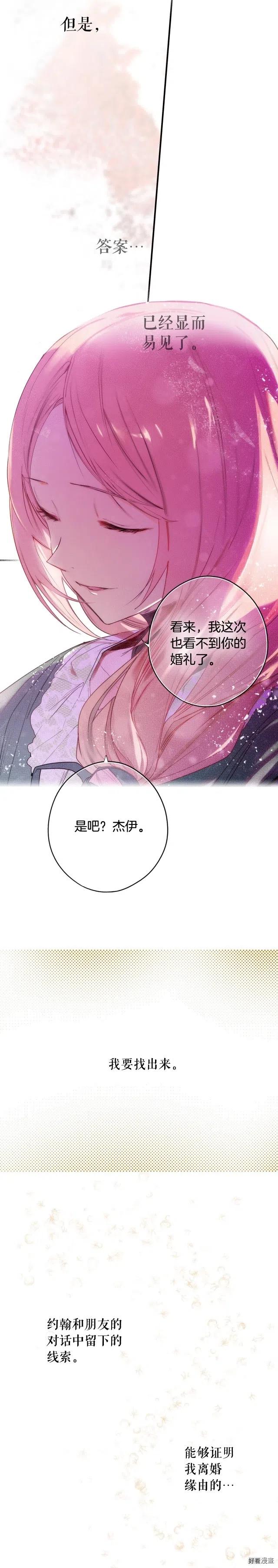 某个继母的童话~漫画,第43话1图