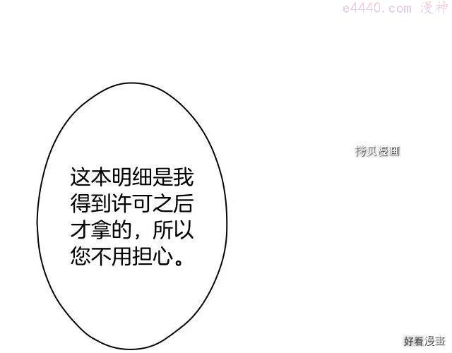 某个继母的童话~漫画,第69话4图