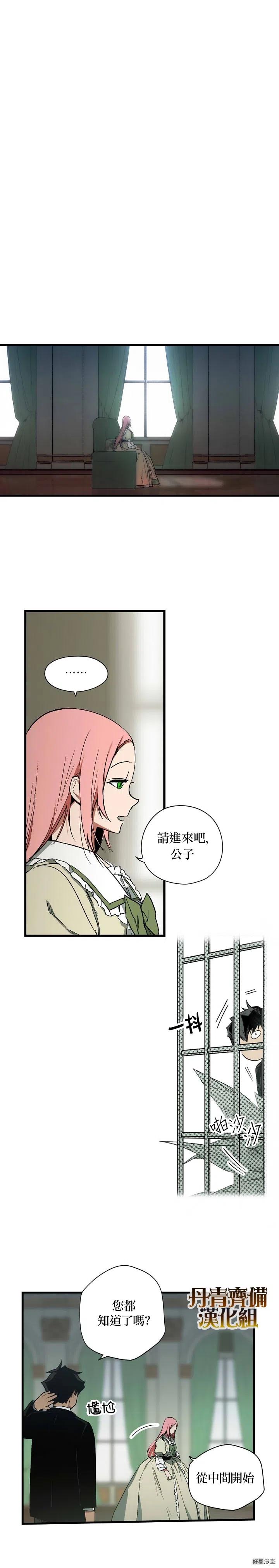 某个继母的童话~漫画,第31话4图