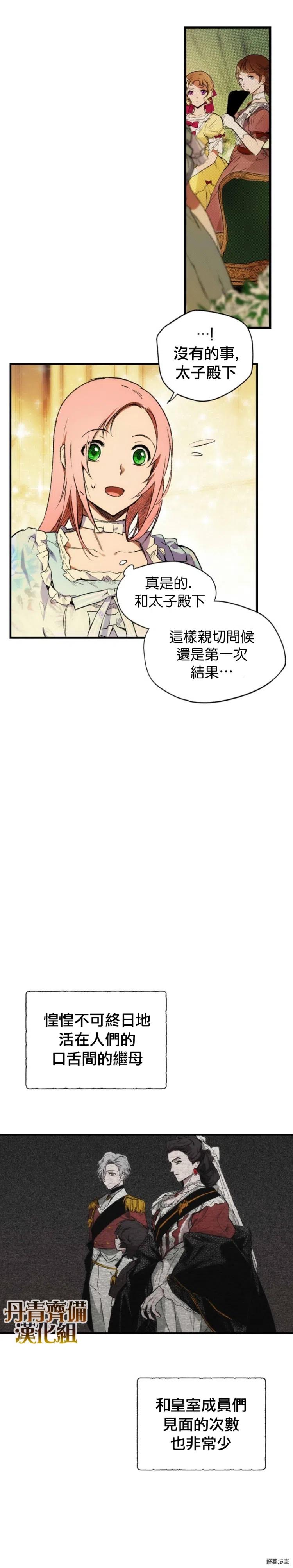 某个继母的童话~漫画,第21话1图