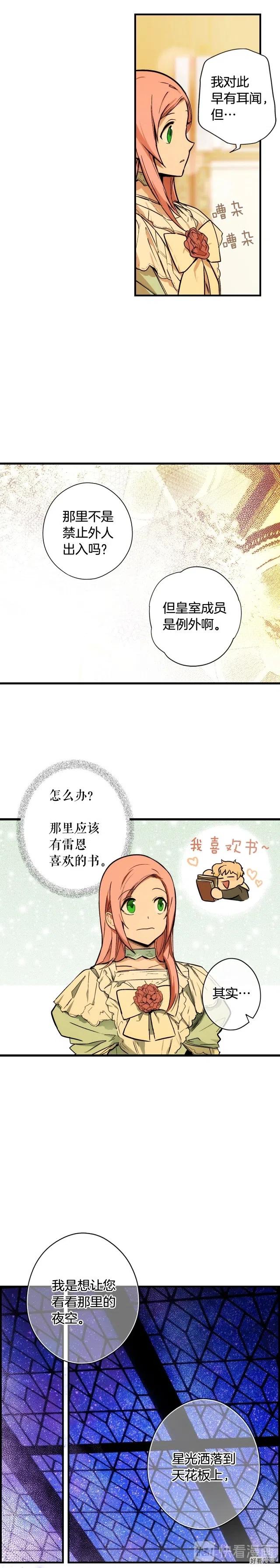 某个继母的童话~漫画,第40话2图