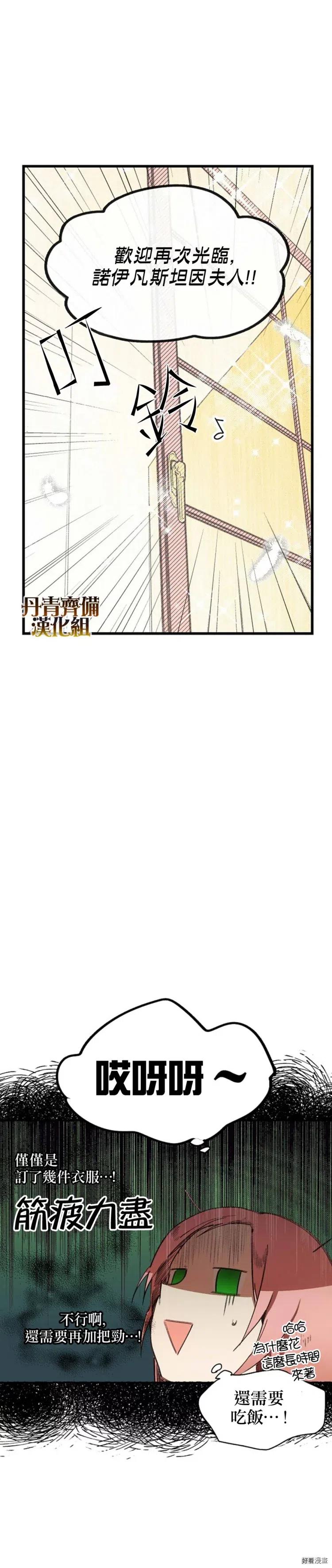 某个继母的童话~漫画,第16话2图