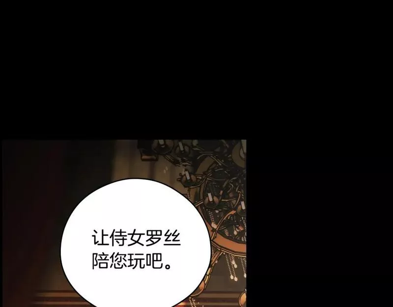 某个继母的童话~漫画,第105话 教廷诡计4图