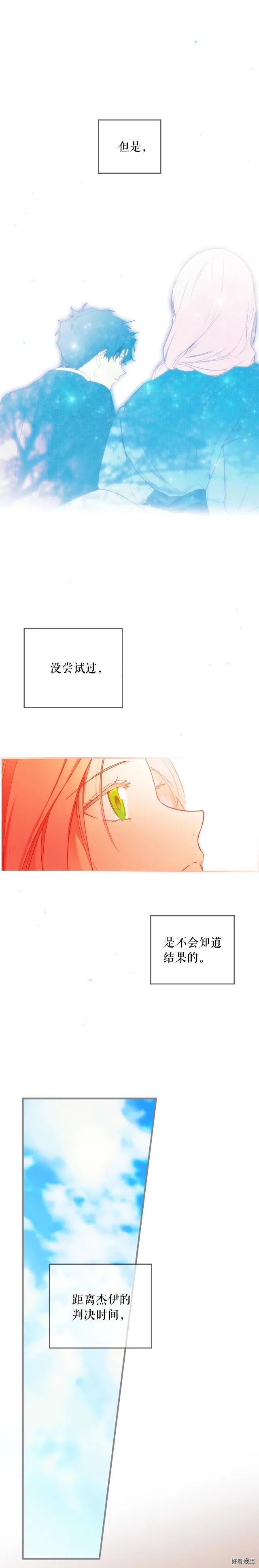 某个继母的童话~漫画,第45话3图