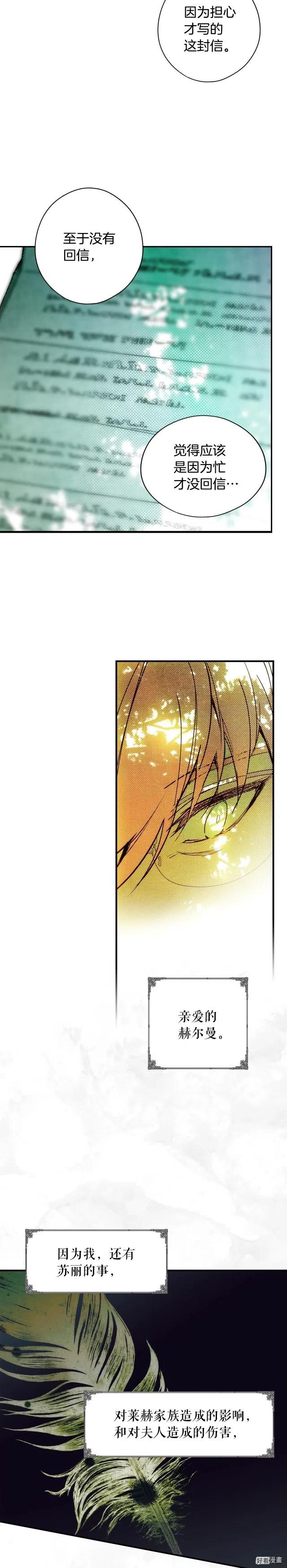 某个继母的童话~漫画,第46话1图