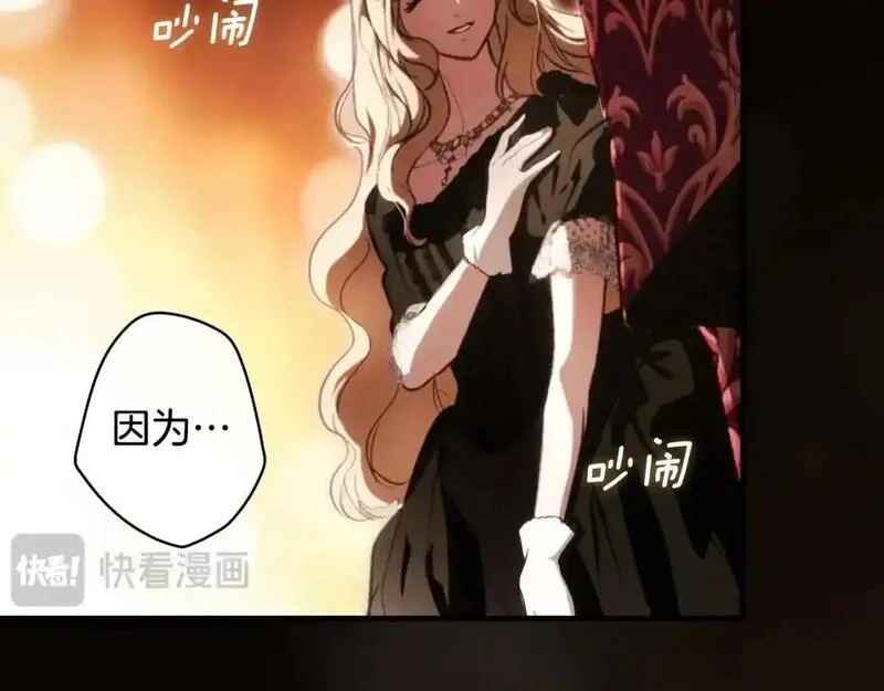 某个继母的童话~漫画,第121话 你怕我？1图