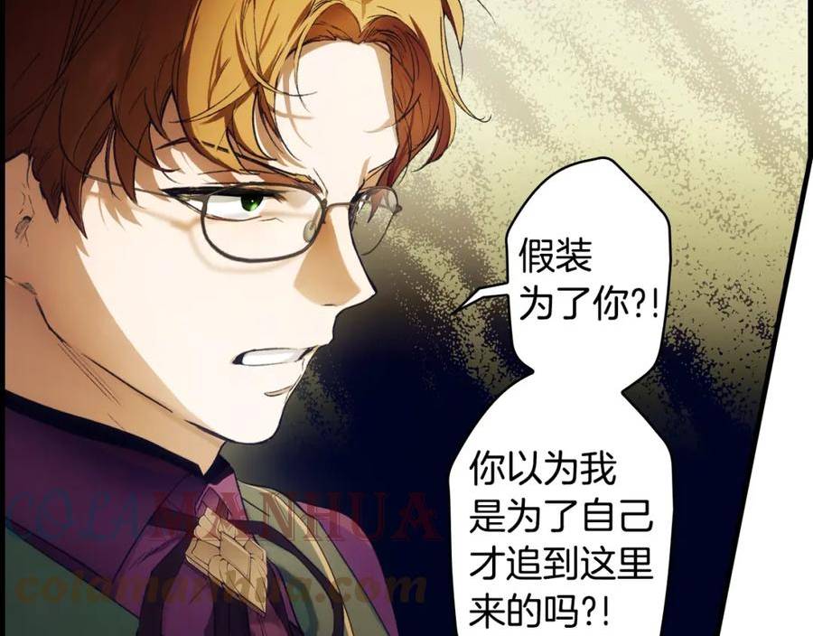 某个继母的童话~漫画,第99话 赌注5图