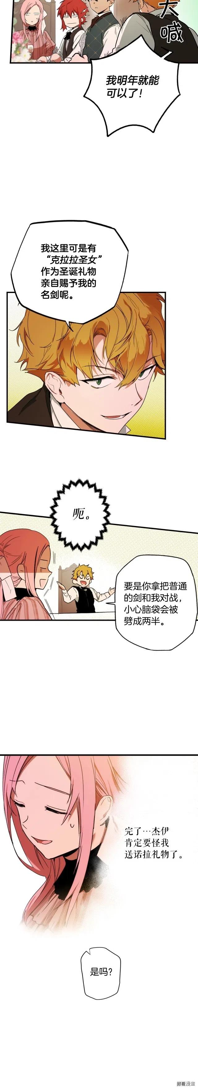 某个继母的童话~漫画,第55话2图