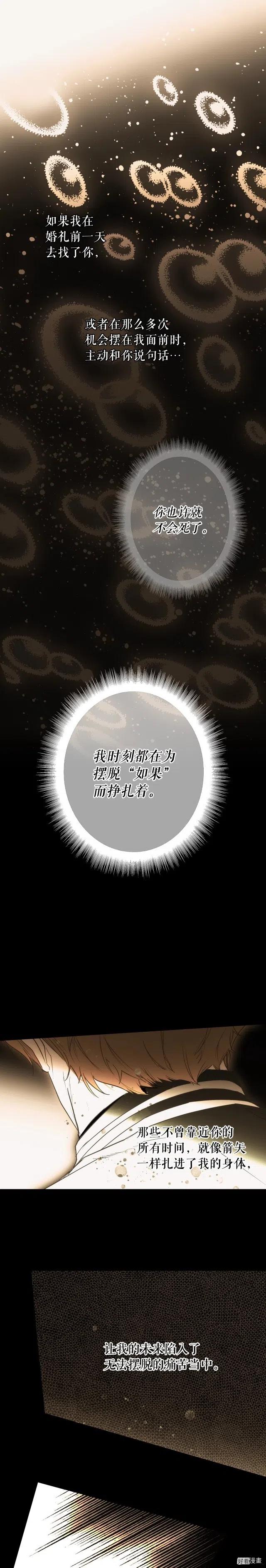 某个继母的童话~漫画,第62话1图