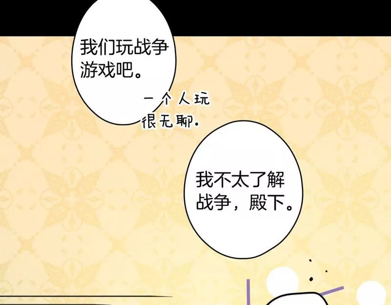 某个继母的童话~漫画,第105话 教廷诡计2图