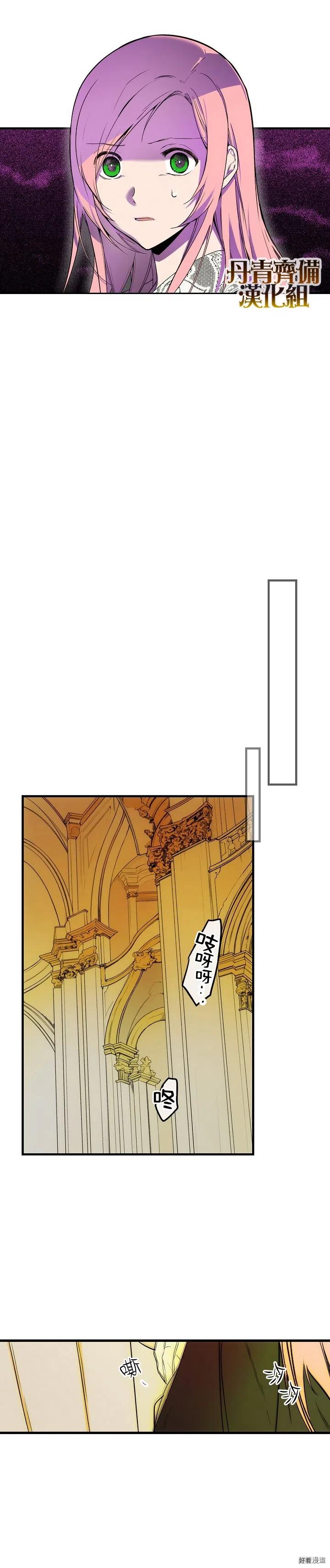 某个继母的童话~漫画,第34话4图