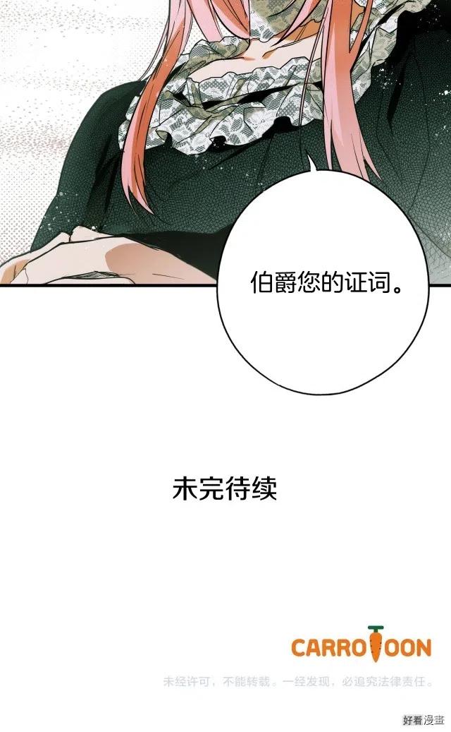 某个继母的童话~漫画,第46话5图