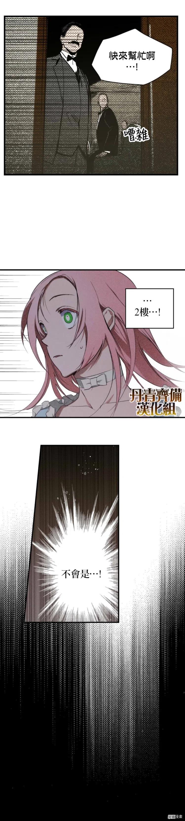 某个继母的童话~漫画,第23话3图